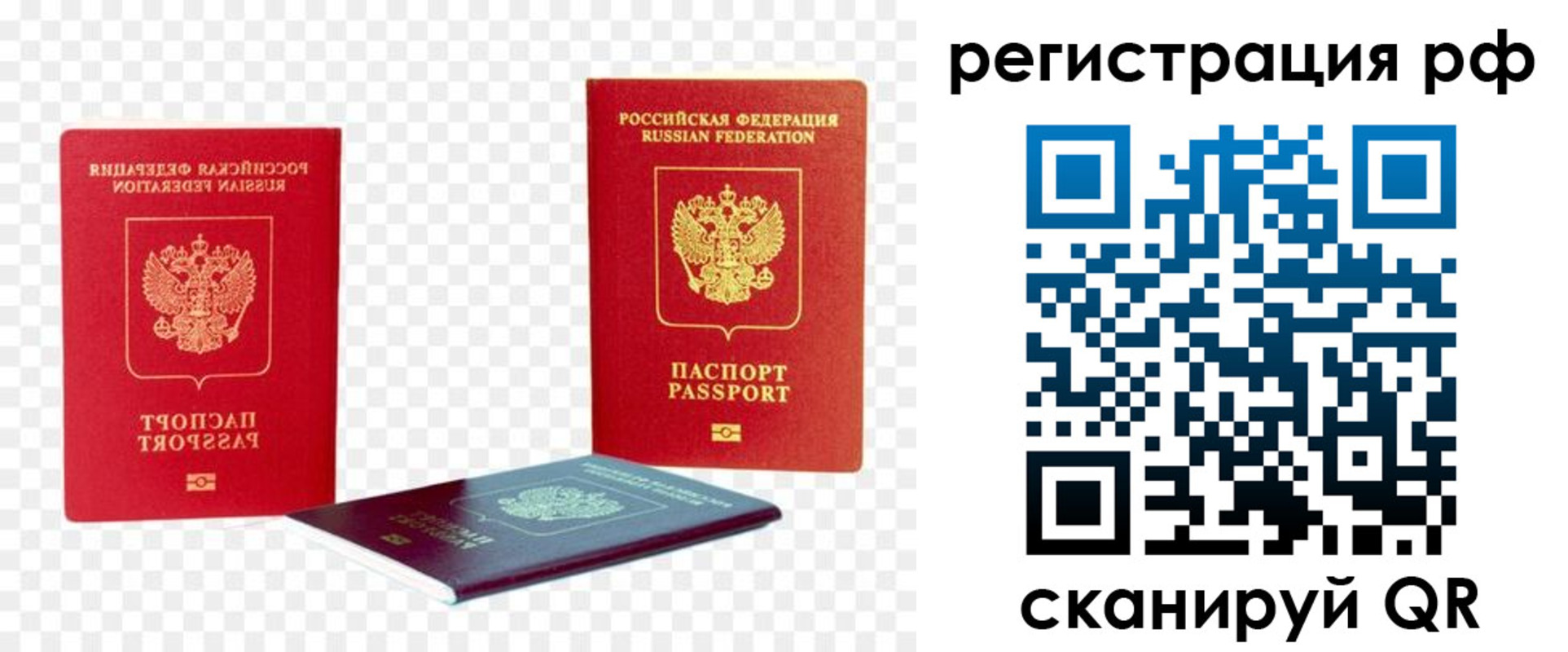 прописка паспорт в Мирном
