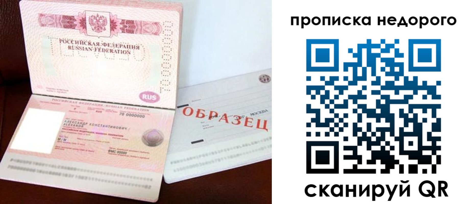 прописка от собственника в Мирном