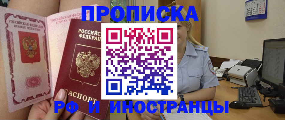 прописка для работы в Мирном