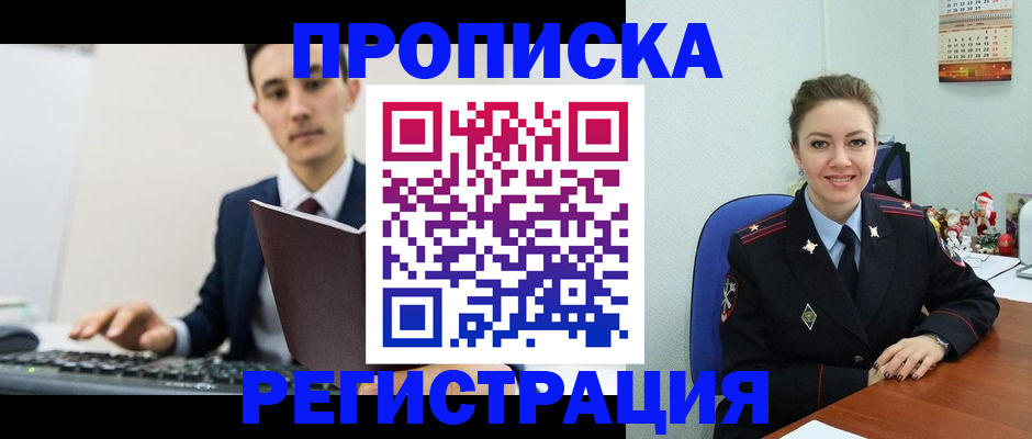 прописка иностранных граждан в Мирном